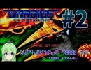 【ゲーム実況】グラディウス2 #2【Vtuber新人Vtuber】