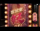 山田くんロックンロール 2026 Real-Style RMX