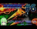 【ゲーム実況】グラディウス2 #6【Vtuber新人Vtuber】