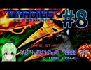 【ゲーム実況】グラディウス2 #8【Vtuber新人Vtuber】