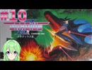 【ゲーム実況】グラディウス3 #10【Vtuber新人Vtuber】