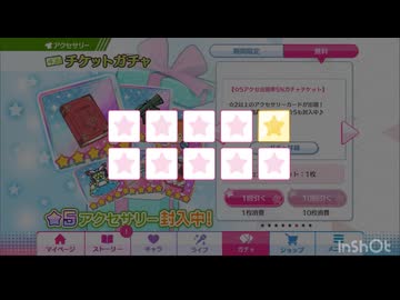 Re:ステージ！プリズムステップのガチャを引く6