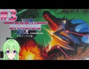 【ゲーム実況】グラディウス3 #3【Vtuber新人Vtuber】