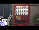 【CeVIO実況】自販機狩りざらめちゃん【NTE】