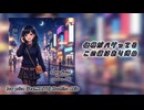 【KAITO】low price【オリジナル曲】
