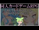 構築が奥深いカードゲームRPG！でも叡智すぎてやばい【ハルウリカードゲーマーズ】