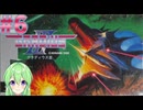 【ゲーム実況】グラディウス3 #6【Vtuber新人Vtuber】