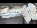 セブンイレブンの明太ポテトサラダ＆クリームチーズを食べました。　#セブンイレブン　#明太ポテトサラダ　#クリームチーズ