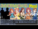 【ゆっくりボイスあり】クトゥルフTRPG part15松永海浜公園の怪【安斎都古澤頼子片桐早苗神谷奈緒安部菜々】