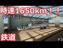 【Stormworks】#5　異形の超高速列車！鉄道コンテナ輸送回【VOICEVOX実況】
