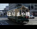 【駅名記憶】初音ミクが「スキピオ」の曲で、とさでん交通の駅名を歌います。
