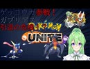 【ゲーム実況】ゲッコウガ参戦！ガブリアス引退の危機！？【ポケモンユナイトpokemonunite】【Vtuber新人Vtuber】