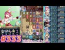 【FEH】エストライクな飛空城#333