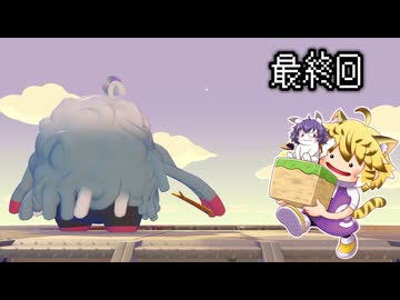 [ゆっくり実況]　ポケとらぽ　最終回