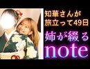 20260504_［Vol.11］辺野古ボート転覆事件、姉が綴るnote□ 何でも話せる絶対的な味方のような存在
