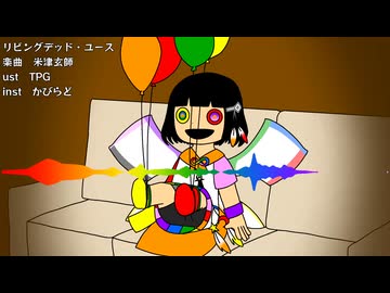 【UTAUカバー】オリキャラさんにリビングデッド・ユース歌ってもらった