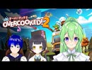 【ゲーム実況】コラボで料理するぞ！【Overcoocked!2】【Vtuber新人Vtuber】