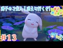 これがご主人にはない溢れ出る気品ってやつだね！＃13【ぽこ あ ポケモン】