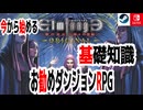 今から始める「エルミナージュOriginal 〜闇の巫女と神々の指輪〜」基礎知識