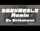 お風呂が沸きましたRemix feat.猫村いろは達
