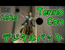 【ゆっくり実況】Warframeやるよ　～2026年テンノコンデジタルパック買うよ～