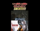 【BIOHAZARD Reqiem】うっかりミスで繁栄した植物を地獄の炎で燃やすDIOッ!!!!!!!