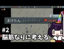 脳筋きりたんの初見全力プレイ！考えて殴る！【Slay the Spire #2】