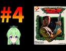 【ゲーム実況】コントラ #4【Vtuber新人Vtuber】
