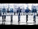 【MAD】鎧真伝サムライトルーパー / スターダストアイズ