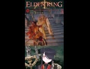 【ELDENRING】侵入という苦痛【VOICEPEAK実況】　