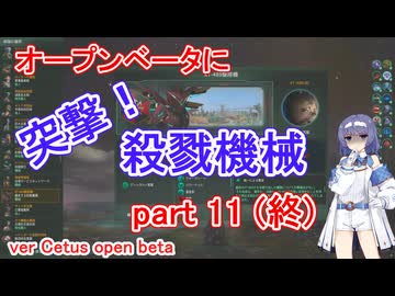 【Stellaris】XT-223とオープンベータ2250x25verCetus part11(終)【実況プレイ】