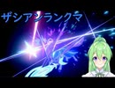 【ゲーム実況】ザシアンランクマ【ポケモン剣盾ポケットモンスター】【Vtuber新人Vtuber】