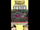 【英傑大戦】本能寺の変 #shorts #ゆっくり実況 #英傑大戦