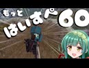もっとハイスペックなずん姉様と行くJust Cause3実況　part60