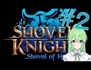 【ゲーム実況】ショベルナイト②【shovelknightショベルナイト】【Vtuber新人Vtuber】