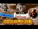 ＜信長の野望・新生PKCE＞徳川家康、最悪のタイミングでの介入。信長と光秀、二人の運命を狂わせる（明智家、第3話）
