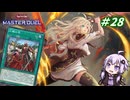 【遊戯王マスターデュエル】閃刀姫使いゆかりさんのサクっとマスターデュエルpart28【ボイスロイド実況】
