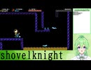 【ゲーム実況】ショベルナイト③【shovelknightショベルナイト】【Vtuber新人Vtuber】