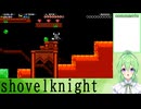 【ゲーム実況】ショベルナイト④【shovelknightショベルナイト】【Vtuber新人Vtuber】