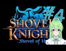 【ゲーム実況】ショベルナイト④【shovelknightショベルナイト】【Vtuber新人Vtuber】