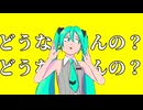 進捗どうなってんの / 初音ミク