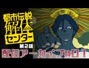 【実演実況プレイ動画】(V)・∀・(V)＜都市伝説解体センター第２話  ＃１　（編集済み生放送アーカイブ編）