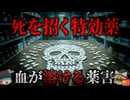 【1993】『悪魔の相互作用』帯状疱疹の特効薬として販売された新薬 しかし約一か月の間に患者15人が壮絶死…『ソリブジン事件』を解説