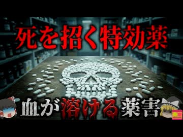 【1993】『悪魔の相互作用』帯状疱疹の特効薬として販売された新薬 しかし約一か月の間に患者15人が壮絶死…『ソリブジン事件』を解説
