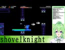 【ゲーム実況】ショベルナイトをやりましょう【shovelknightショベルナイト】【Vtuber新人Vtuber】(1)