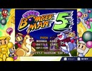 【実況】スーパーボンバーマンコレクション Part.11