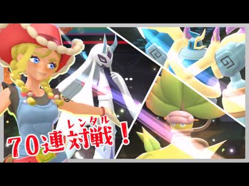 【ポケモンチャンピオンズ】機動対戦ランダムIII めぐりあいガチャ編【レンタルのみ3人対戦】