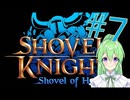 【ゲーム実況】ショベルナイトをやりましょう【shovelknightショベルナイト】【Vtuber新人Vtuber】