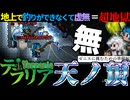 地表釣り望む３人水場ない【テラリア難易度：Legendary】チュートリアル編 #29