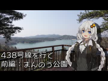 国道438号を往く：剣に至る酷道 (前編)